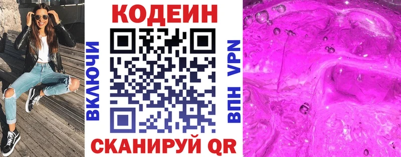 Кодеиновый сироп Lean Purple Drank  площадка формула  Бирск 